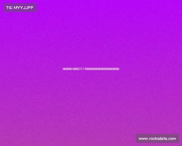 日职赛事分析 深入解析2024赛季日职联赛核心看点积分榜变动与争冠前景展望